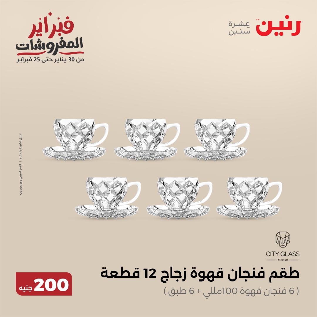 raneen offers from 9feb to 9feb 2025 عروض رنين من 9 فبراير حتى 9 فبراير 2025 صفحة رقم 13